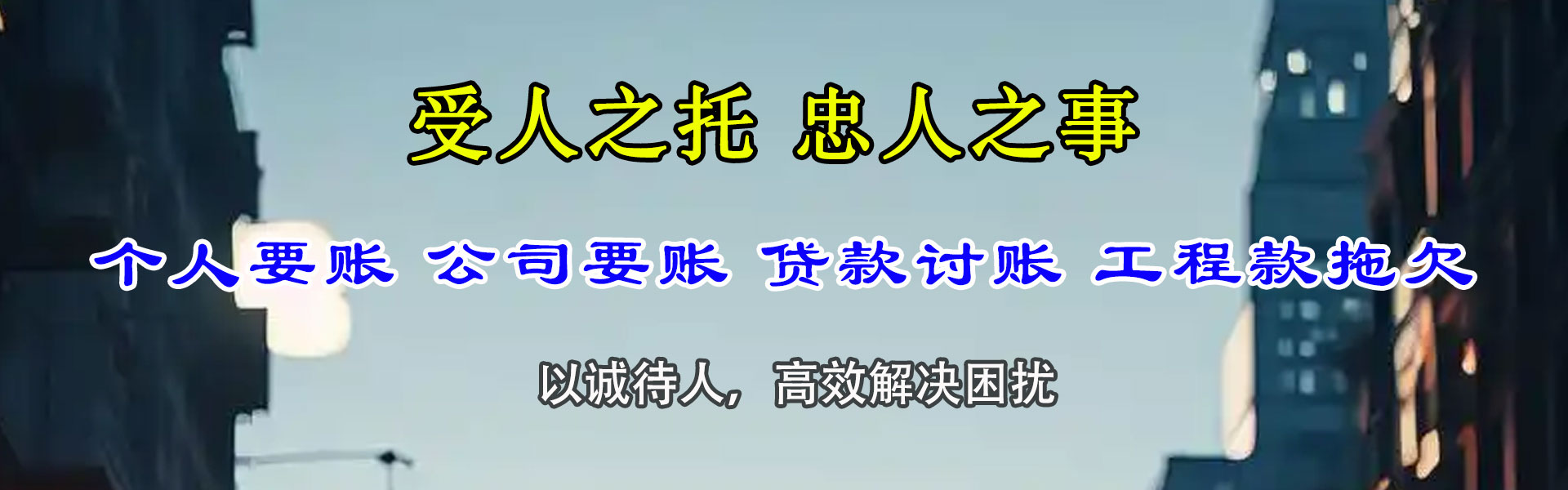 东方金顺要账公司