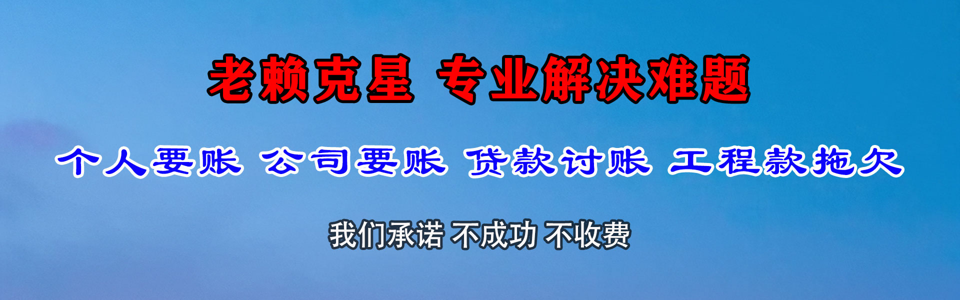 东方追债公司